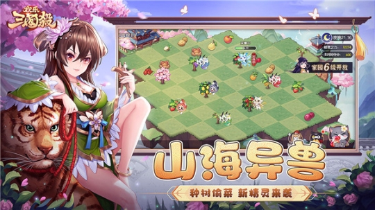 欢乐三国杀官方版 v2.1.0 安卓版截图2