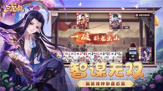 欢乐三国杀官方版 v2.1.0 安卓版截图3