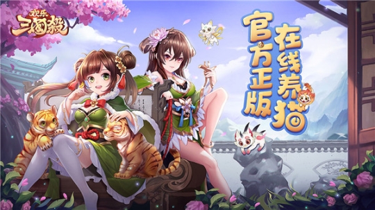 欢乐三国杀官方版 v2.1.0 安卓版截图4