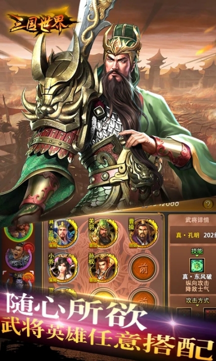 三国世界变态版 v3.9.4 安卓版截图1