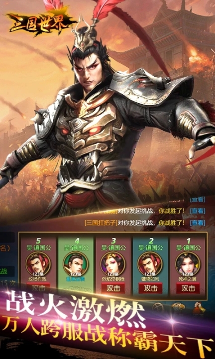 三国世界变态版 v3.9.4 安卓版截图2