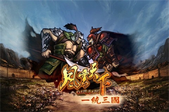 风云天下OL变态折扣版 v4.85 最新版截图2