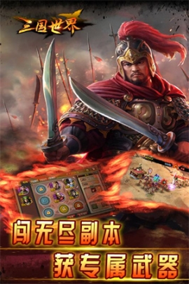 三国世界官方折扣版 v3.9.4 最新版截图1