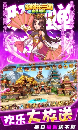 新塔防三国无限抽版 v1.0.0 安卓版截图2