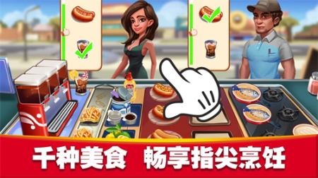 美食街物语无限金币钻石版 v1.0.19 安卓版截图4