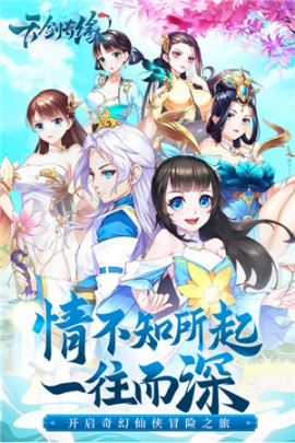 天剑奇缘无限元宝修改器版（附兑换码）v1.0.5安卓版截图1