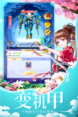 天剑奇缘无限元宝修改器版（附兑换码）v1.0.5安卓版截图2