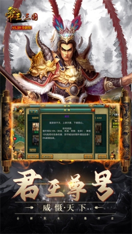 帝王三国内购版 v1.61.1206 安卓版截图0