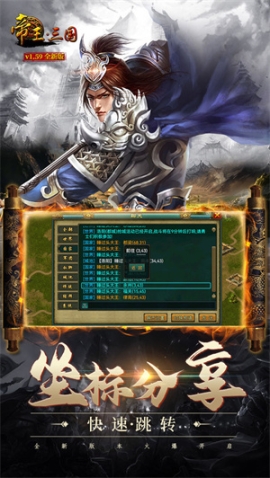 帝王三国内购版 v1.61.1206 安卓版截图1