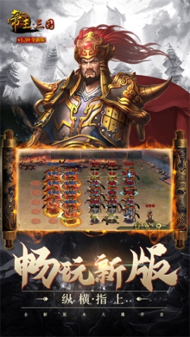 帝王三国内购版 v1.61.1206 安卓版截图3