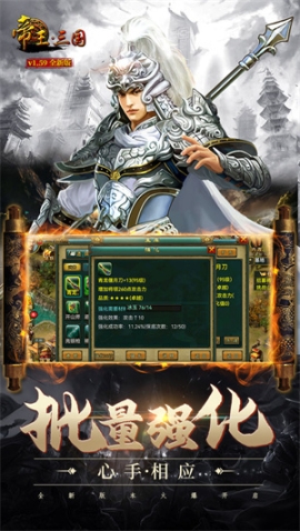 帝王三国内购版 v1.61.1206 安卓版截图4