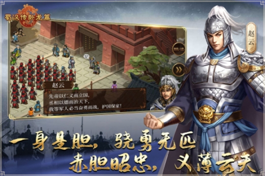 蜀汉传卧龙篇无限元宝版 v1.11.01 安卓版截图4