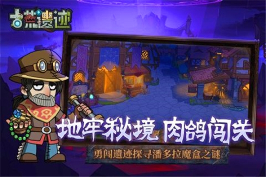 古荒遗迹安卓版 v1.3.3 九游版截图1