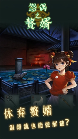 怨偶之赘婿官方版 v1.0.1 安卓最新版截图4