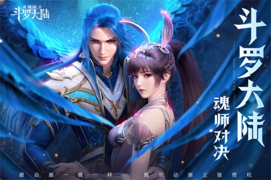 斗罗大陆魂师对决体验服 v2.21.4 先锋官服版截图4