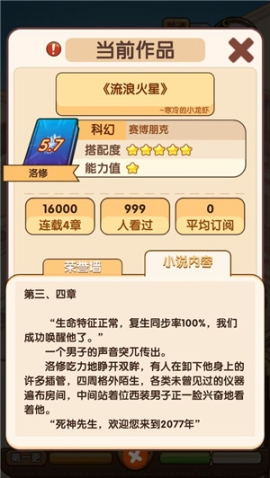 小说家模拟2无限体力金币 v1.7.3 纯享快乐版截图0