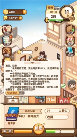 小说家模拟2无限体力金币 v1.7.3 纯享快乐版截图1