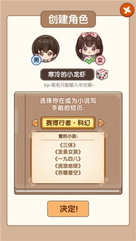 小说家模拟2无限体力金币 v1.7.3 纯享快乐版截图2