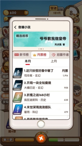 小说家模拟2无限体力金币 v1.7.3 纯享快乐版截图3