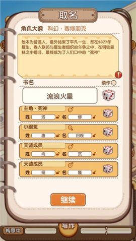 小说家模拟2无限体力金币 v1.7.3 纯享快乐版截图4