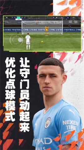 FIFA足球世界官方版 v22.1.03 最新版截图0