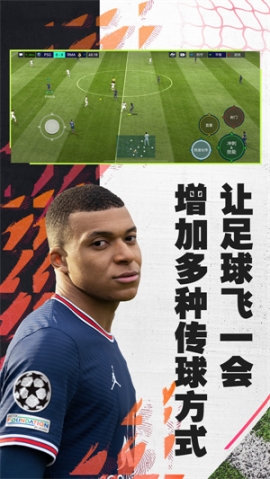 FIFA足球世界官方版 v22.1.03 最新版截图1