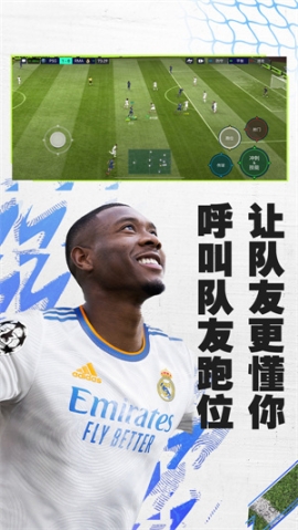 FIFA足球世界官方版 v22.1.03 最新版截图3