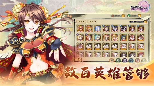 无双萌将安卓最新版 v0.6.9 内购版截图0