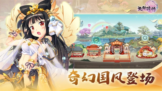 无双萌将安卓最新版 v0.6.9 内购版截图2