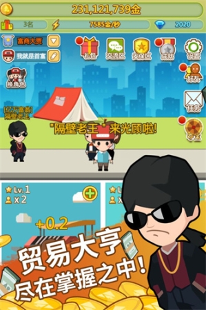 小小首富无限钻石版 v3.0.0 无限抽奖版截图4