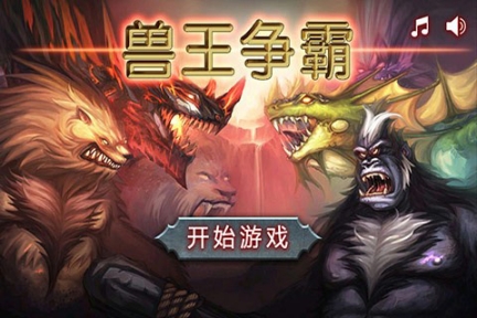 兽王争霸内置作弊菜单 v1.9.5 安卓版截图1