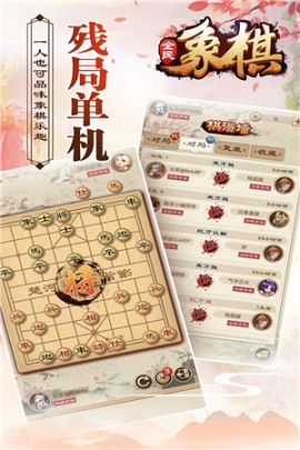 全民象棋无限悔棋版 v4.0.0 最新版本截图1