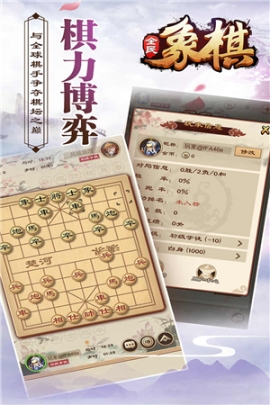 全民象棋无限悔棋版 v4.0.0 最新版本截图2