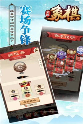 全民象棋无限悔棋版 v4.0.0 最新版本截图4