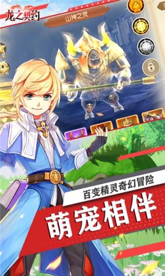 龙之契约精灵之镜商店无限制购买版 v1.1.0 无限钻石版截图1