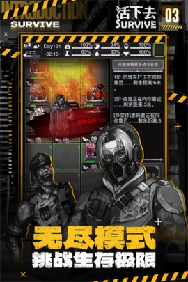 活下去无限货币版 v9.18 安卓版截图3