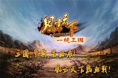 风云天下OL无限金币版 v4.85 安卓版截图3