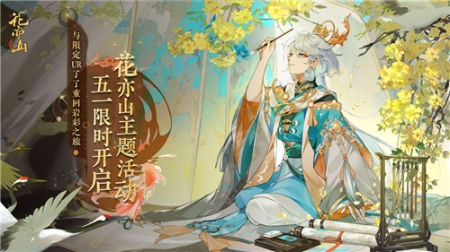 花亦山心之月vivo版 v1.7.1 安卓版截图0