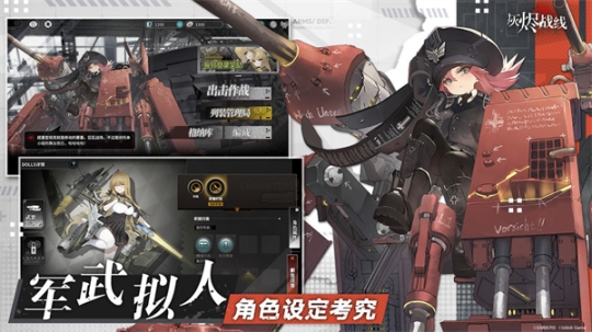 灰烬战线B站渠道服 v1.0.40 安卓版截图1