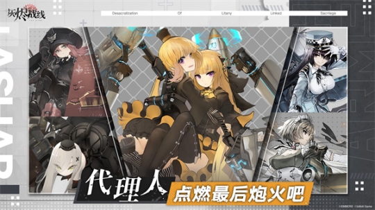 灰烬战线B站渠道服 v1.0.40 安卓版截图4