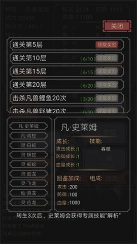 开局一只史莱姆最新免费版 v1.13 安卓版截图0