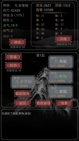 开局一只史莱姆最新免费版 v1.13 安卓版截图4