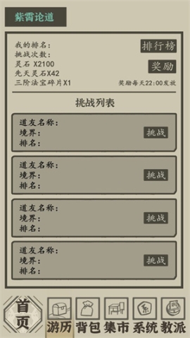 带着系统在洪荒修仙免费版 v1.0 免广告版截图1