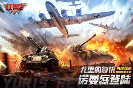 红警二战无限资源版 v1.1 安卓版截图0