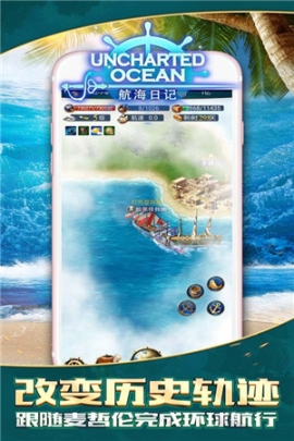 航海日记免费版 v1.0.8 安卓版截图0