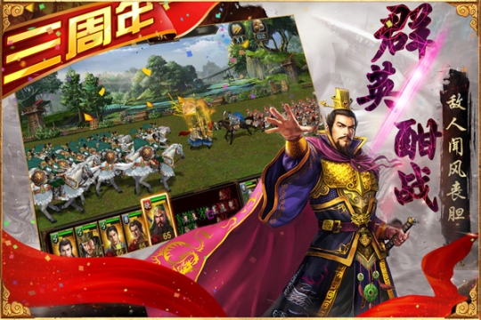 三国群英传争霸满V版 v1.26.1 安卓版截图2