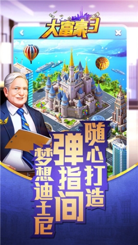 大富豪3满V版 v1.2.6 安卓版截图4