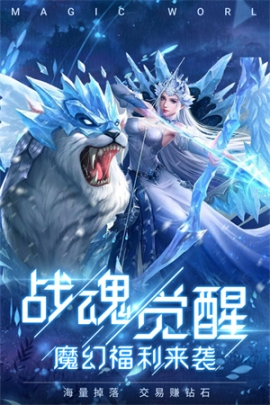 冰雪王座腾讯版 v1.6.3.3 安卓版截图3