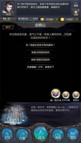 仙侠第一放置无限资源版 v2004.1.6 免费版截图2