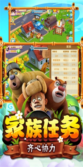 熊出没之熊大农场无限钻石版v1.7.0最新版截图1